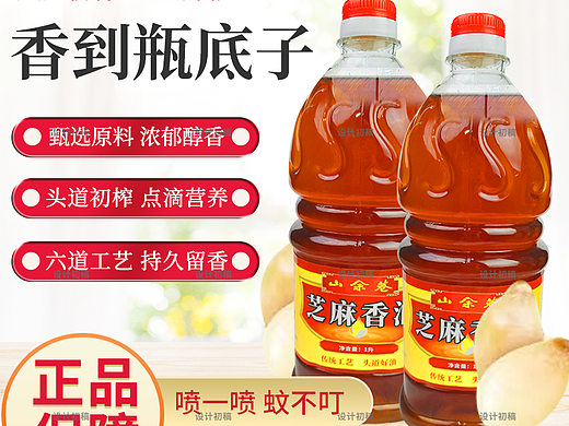 厨房餐饮类接单设计芝麻油电商主图设计详情页设计