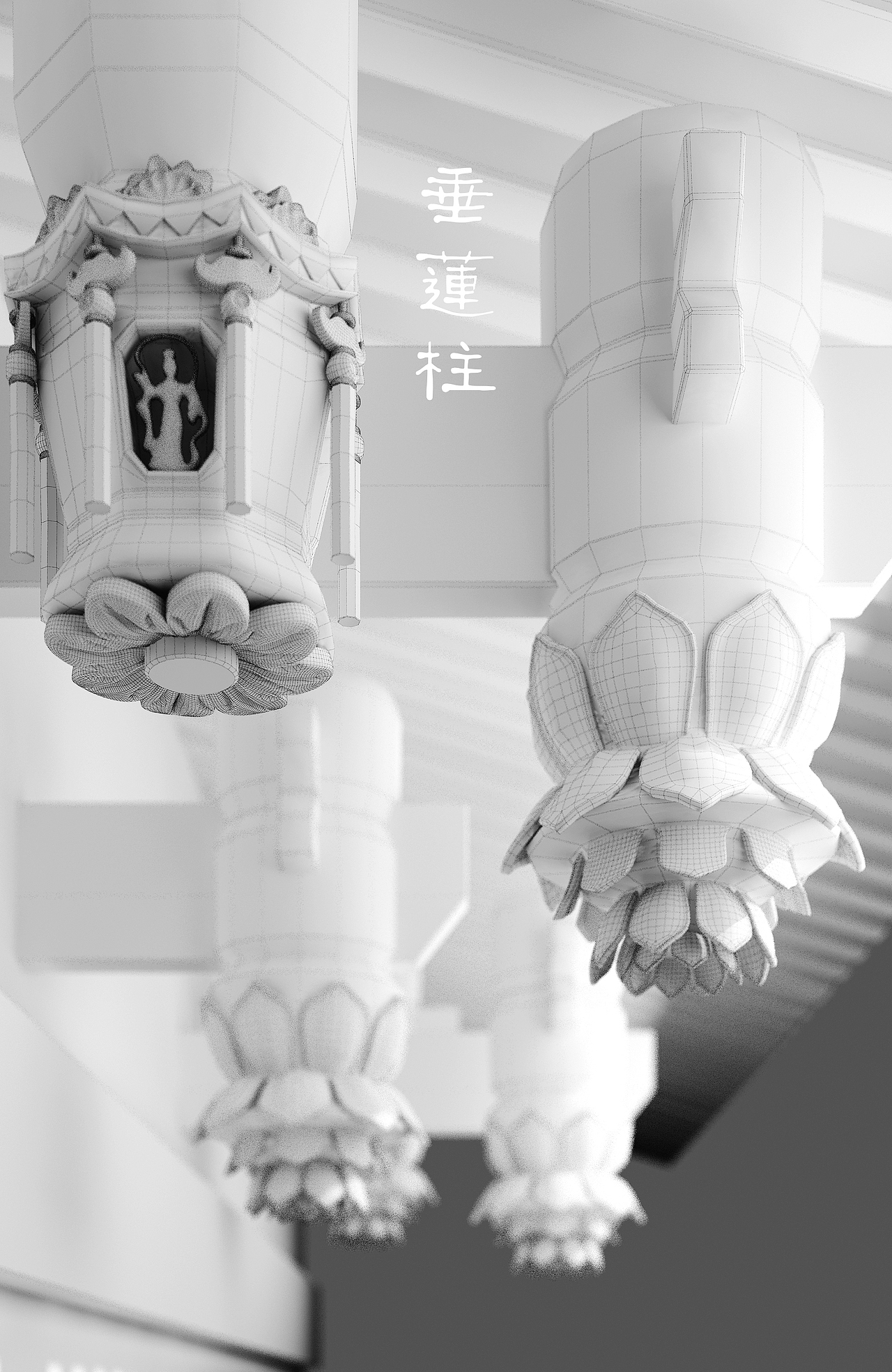 中式建筑结构-垂莲柱