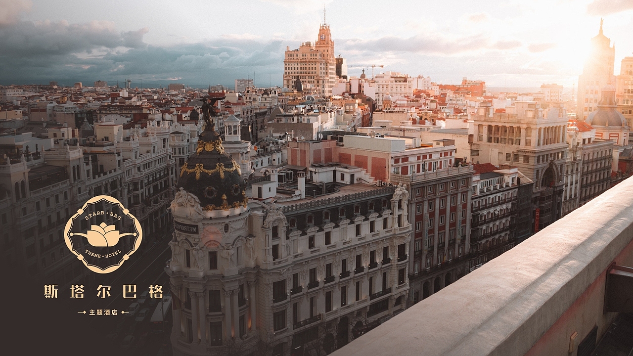 酒店设计|< 斯塔尔巴格 >主题酒店