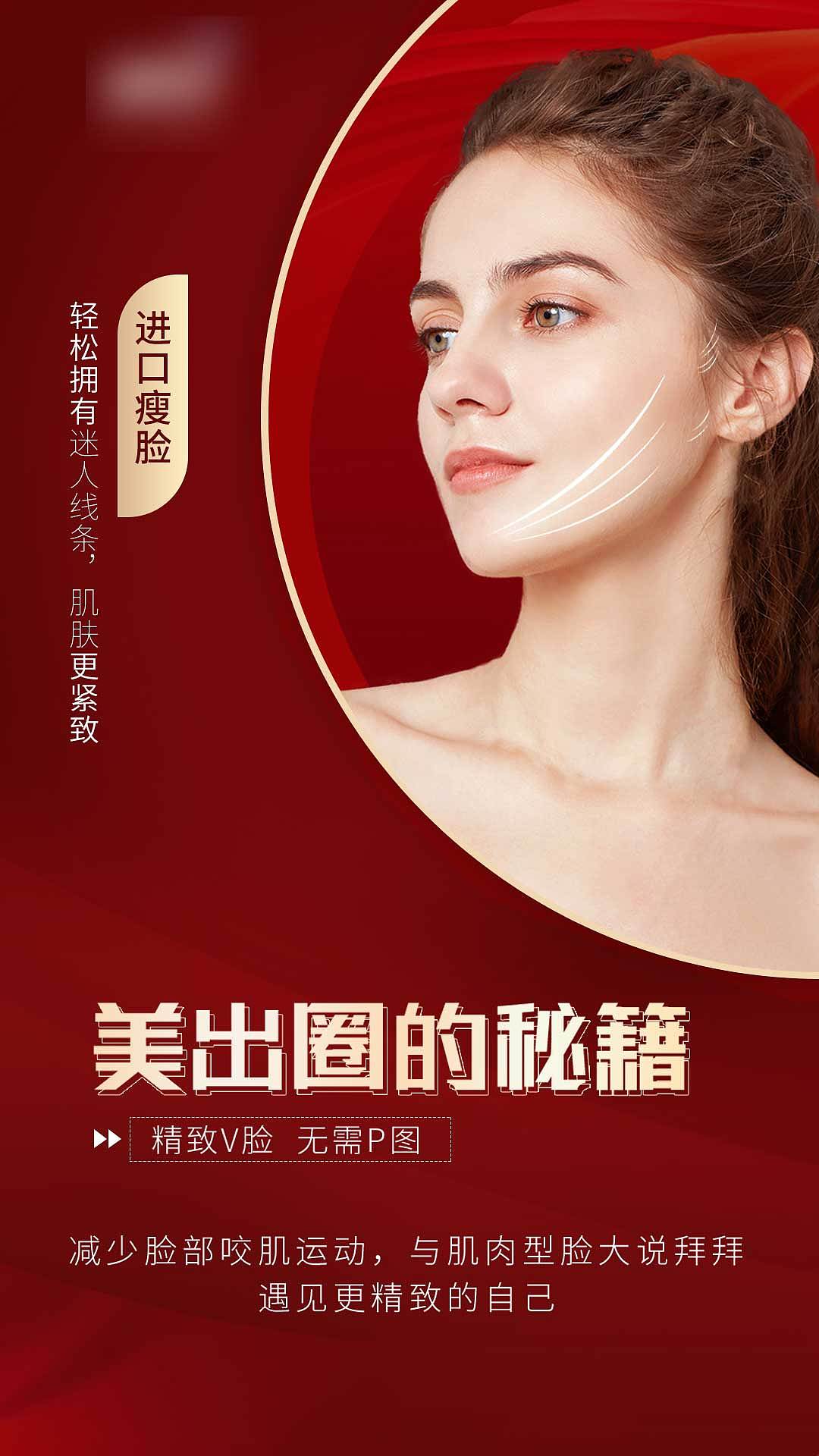 医美项目海报（图ZMjg4MDU0MDQ0） - 海报 - 站酷设计师李瓜子原创素材 - 站酷ZCOOL