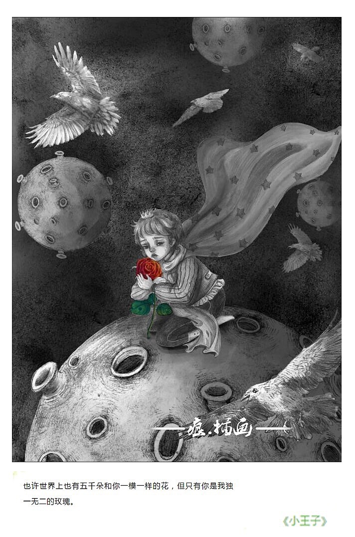 小王子糸列插画（图ZMTU4NzI1MDA4） - 儿童插画 - 站酷设计师插画师痕原创素材 - 站酷ZCOOL