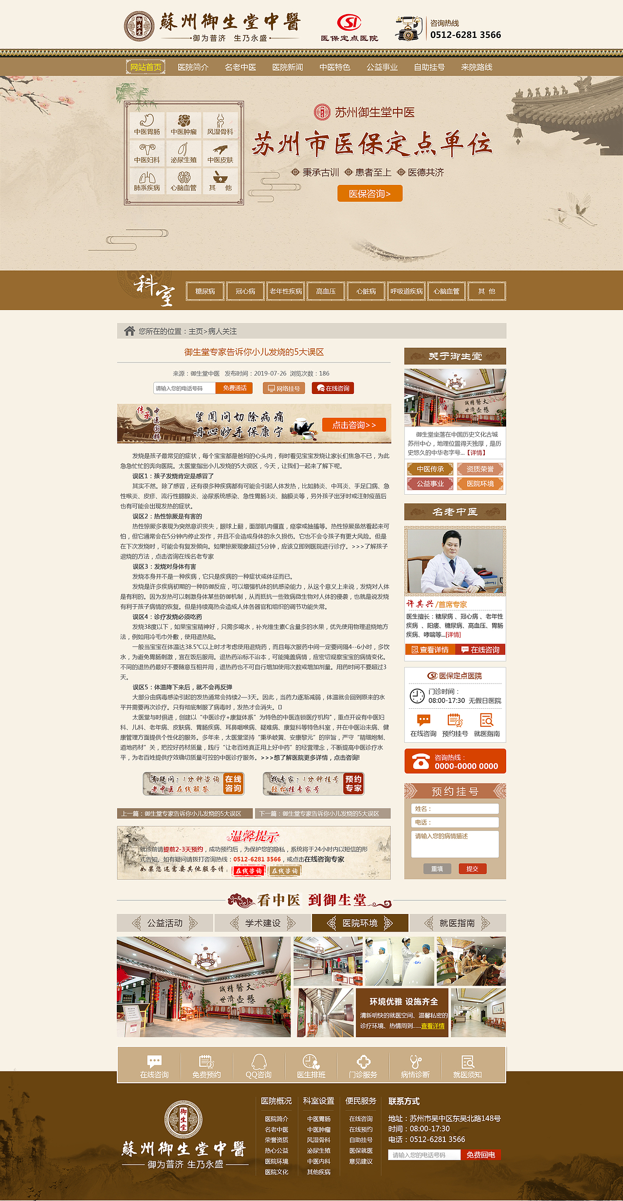 中医网页设计（图ZMTc1Nzc1MDA4） - 企业官网 - 站酷设计师如此简单而已原创素材 - 站酷ZCOOL