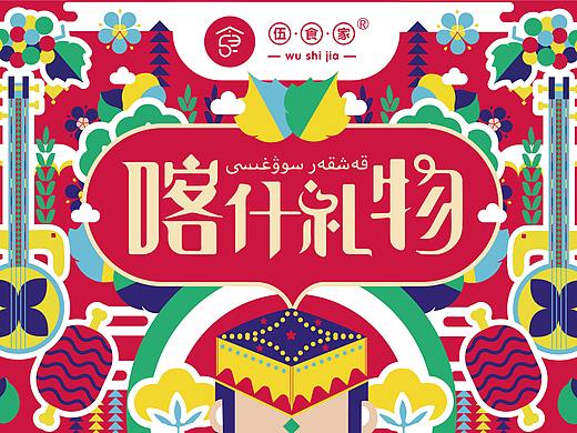 新疆礼盒包装设计（已商用）