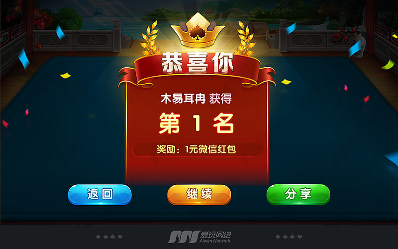 爱玩网络，漠阳江棋牌，棋牌游戏UI展示