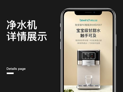 碧云泉净水机—详情页分享
