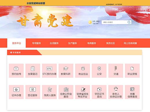 网页界面效果图