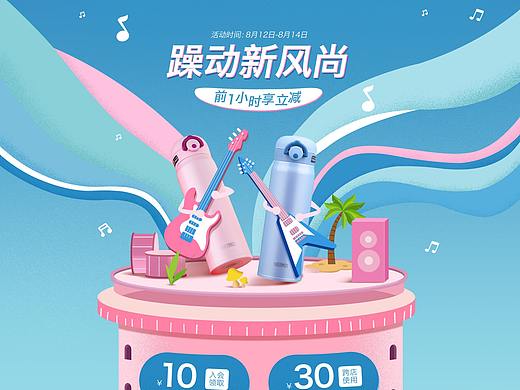 新风尚清新活力动感大促活动页面双11