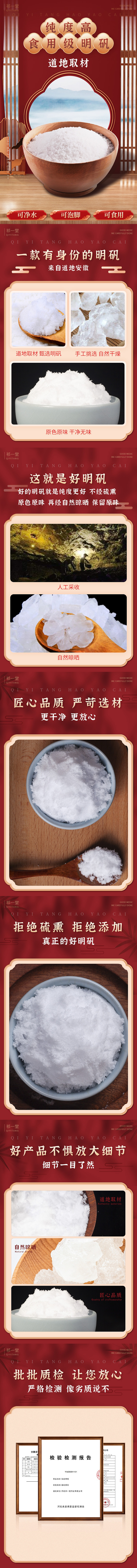 明礬詳情頁設(shè)計（圖ZMjI5NjE0Njky） - 電商 - 站酷設(shè)計師小小和尚原創(chuàng)素材 - 站酷ZCOOL