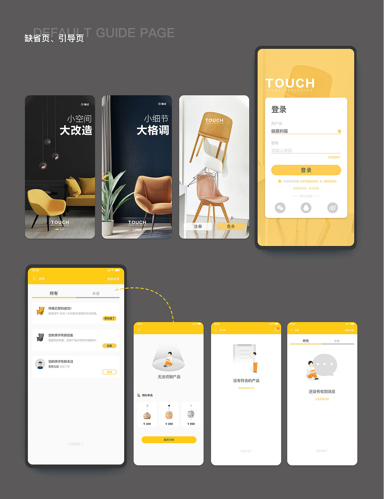 TOUCH _ 1.0 _ 家居（图ZMjg0NTM3NTA0） - APP界面 - 站酷设计师Shinn_Liu原创素材 - 站酷ZCOOL