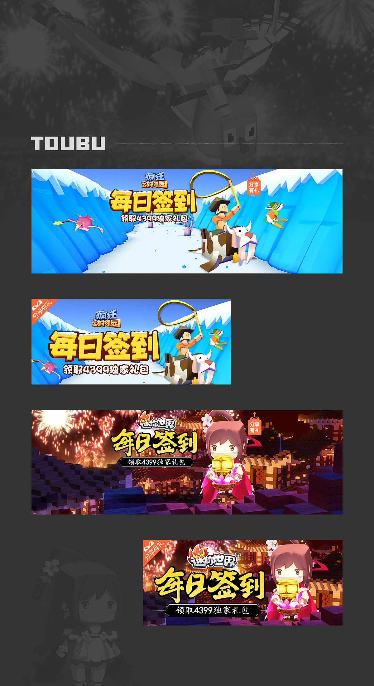 大半年合辑【农药/阴阳/我的世界/banner//闪屏/等等】（图ZOTYyNjA2NjA=） - 运营设计 - 站酷设计师乡村动漫原创素材 - 站酷ZCOOL