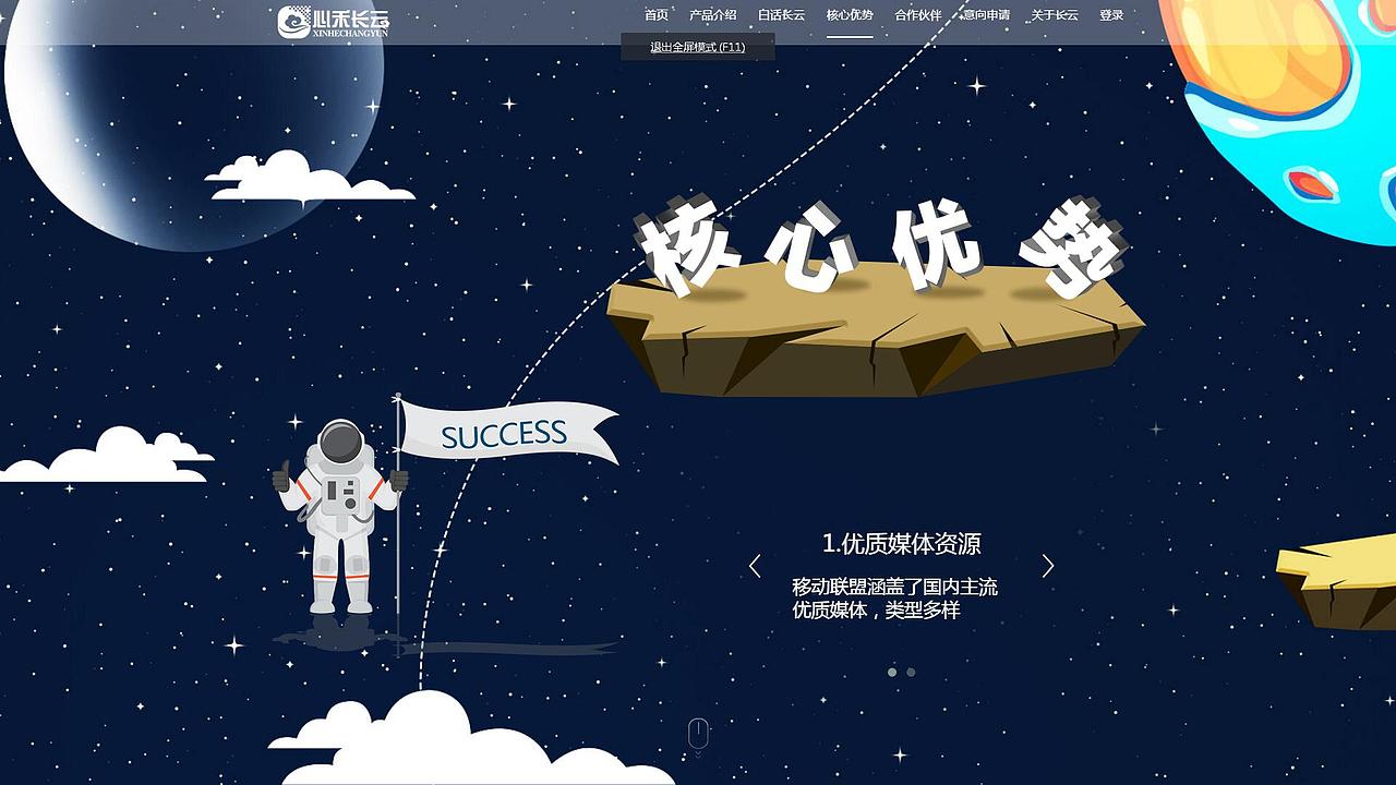 心禾長云-PC端H5動畫前端部分頁面（圖ZMTA3Mzc0MjQw） - 動效設(shè)計 - 站酷設(shè)計師王小牛阿原創(chuàng)素材 - 站酷ZCOOL