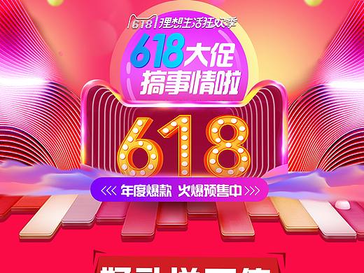 618母婴活动首页（个人主页-ZMjg1Mzk4MzY=） - 电商 - 站酷设计师张连城原创素材 - 站酷ZCOOL