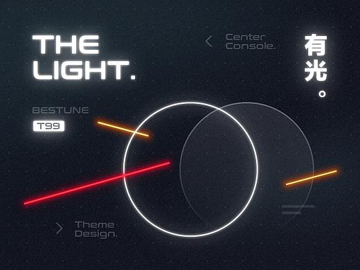The Light - —汽奔腾车机