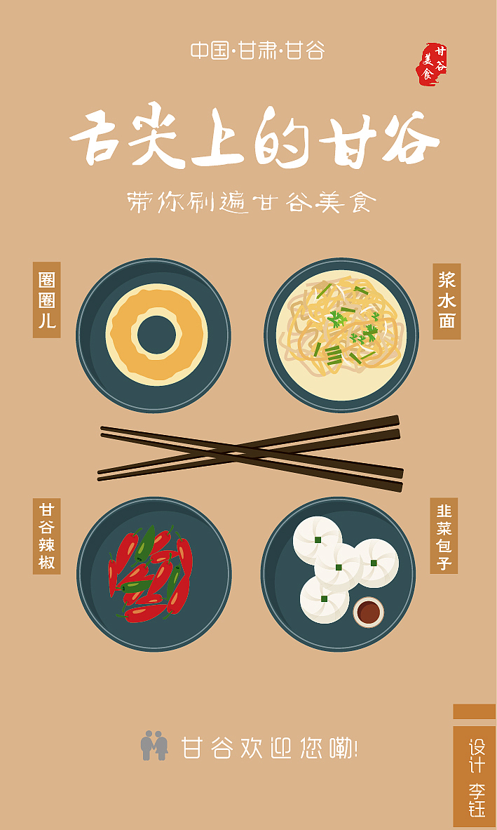 家乡美手绘系列海报