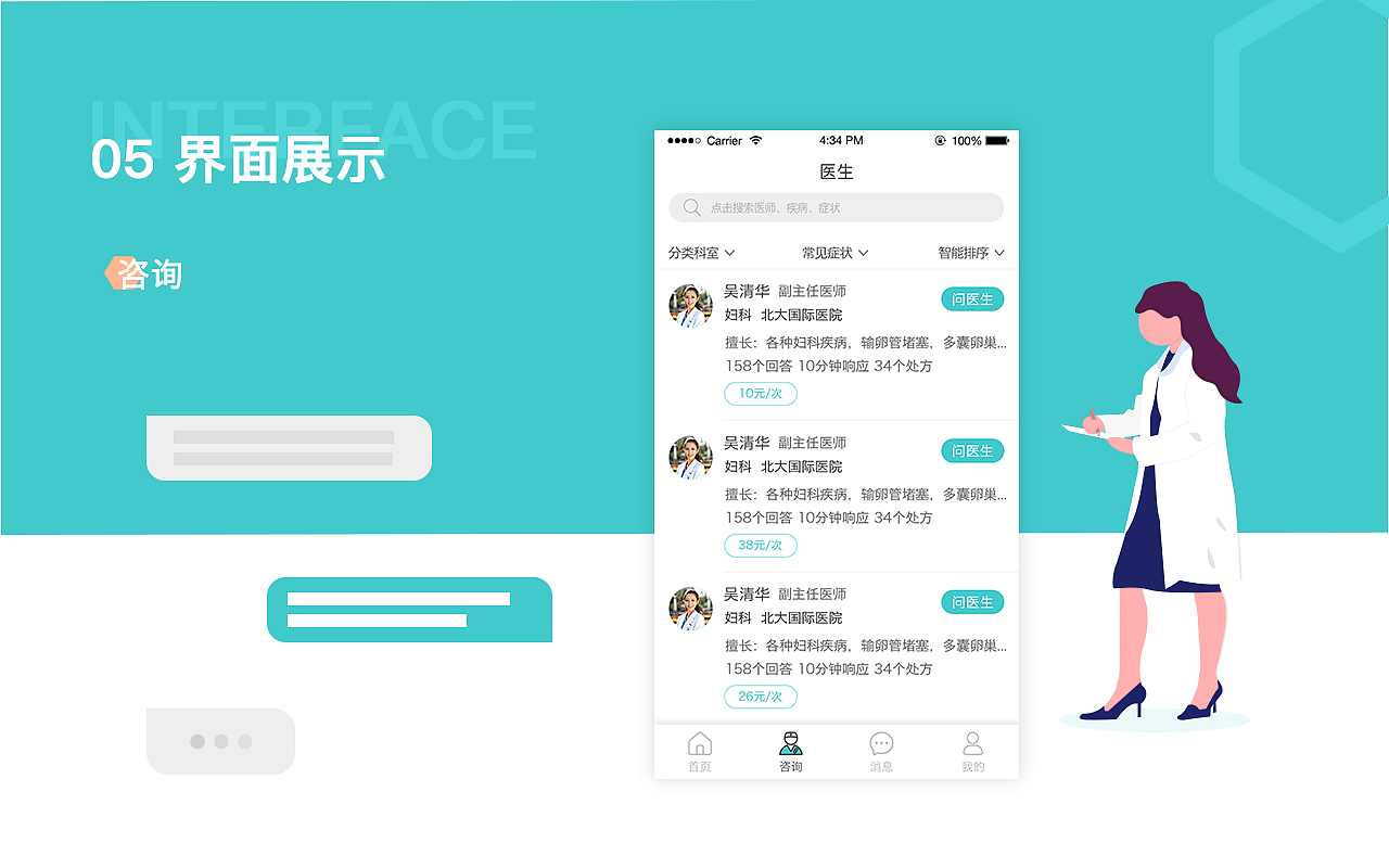 绿色医疗APP（图ZMTcyODI0NDky） - APP界面 - 站酷设计师小刁Y原创素材 - 站酷ZCOOL