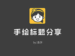 字体教程