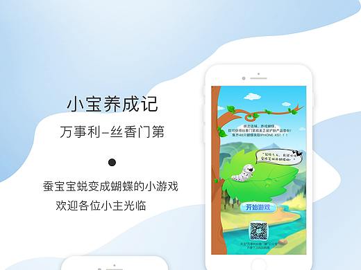 万事利丝香门第-小游戏