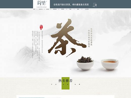 茶首页，茶叶首页，首页，简约大气