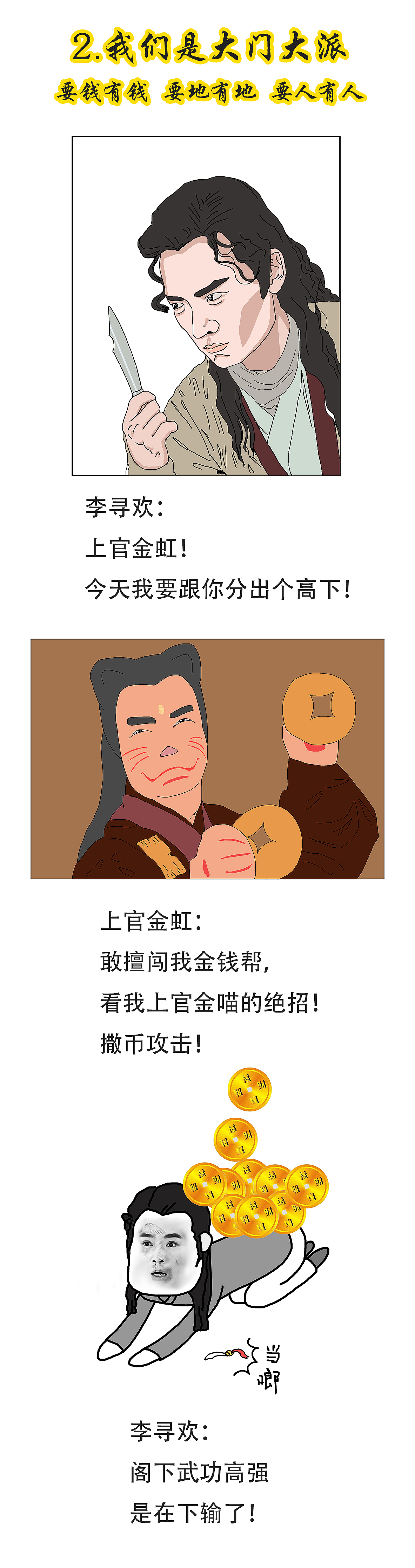 古代大侠们都是怎样赚钱的？（图ZMTk1MzEyMTAw） - 中/长篇漫画 - 站酷设计师于道子原创素材 - 站酷ZCOOL