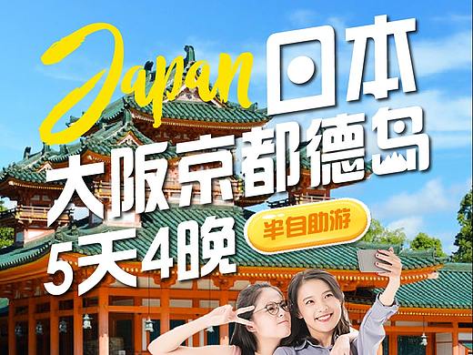 日本旅游海报