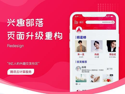 兴趣部落APP改版设计