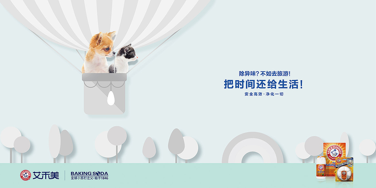 艾禾美广告创意
