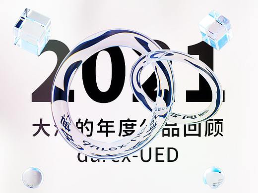 杜蕾斯小美工的年度作品回顾