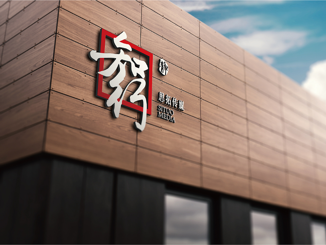 思拓传媒公司品牌设计