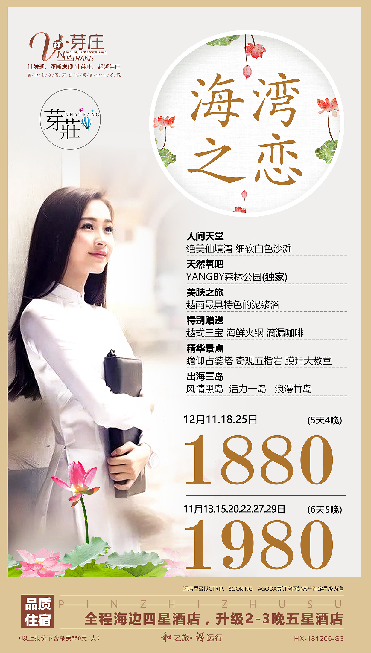 旅游海报/芽庄海报（图ZMTQ2NzU1NTgw） - 海报 - 站酷设计师jhfirst原创素材 - 站酷ZCOOL