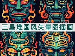 三星堆國風(fēng)矢量圖插畫設(shè)計