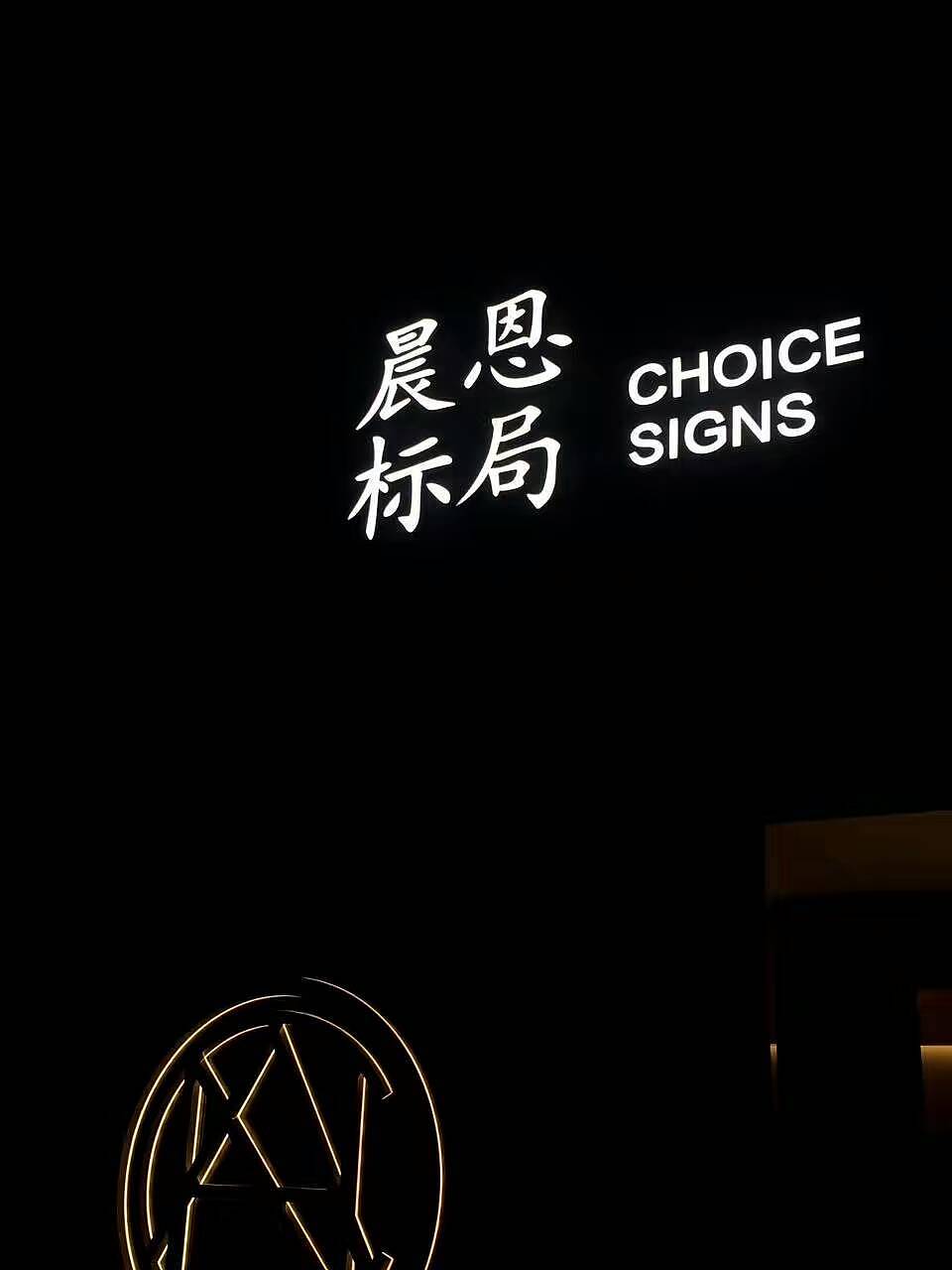 “晨恩标局”淘宝已上线，欢迎收藏。设计师首先标识定制品牌（图ZNzk5NjA0NDQ=） - 品牌 - 站酷设计师CHOICE_晨恩标局原创素材 - 站酷ZCOOL