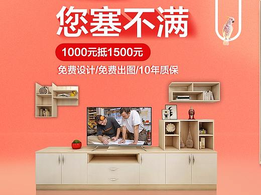 家具海报