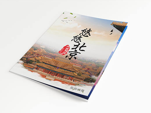 旅游画册-北京
