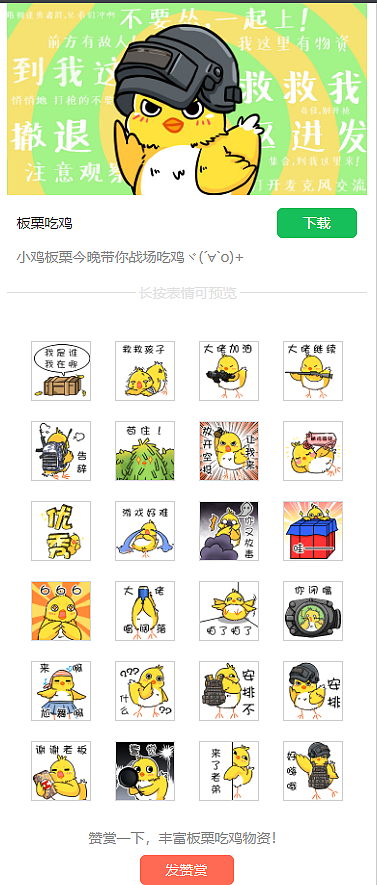 表情 · 板栗吃鸡（图ZMTUyOTE4MzYw） - 网络表情 - 站酷设计师BANBAM班班原创素材 - 站酷ZCOOL