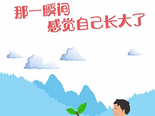 那一瞬间你感觉自己长大了