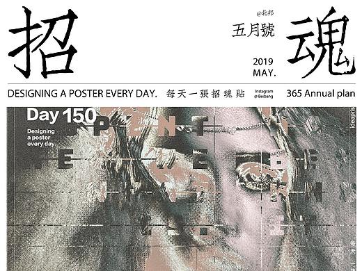 每天一张招魂贴五月历