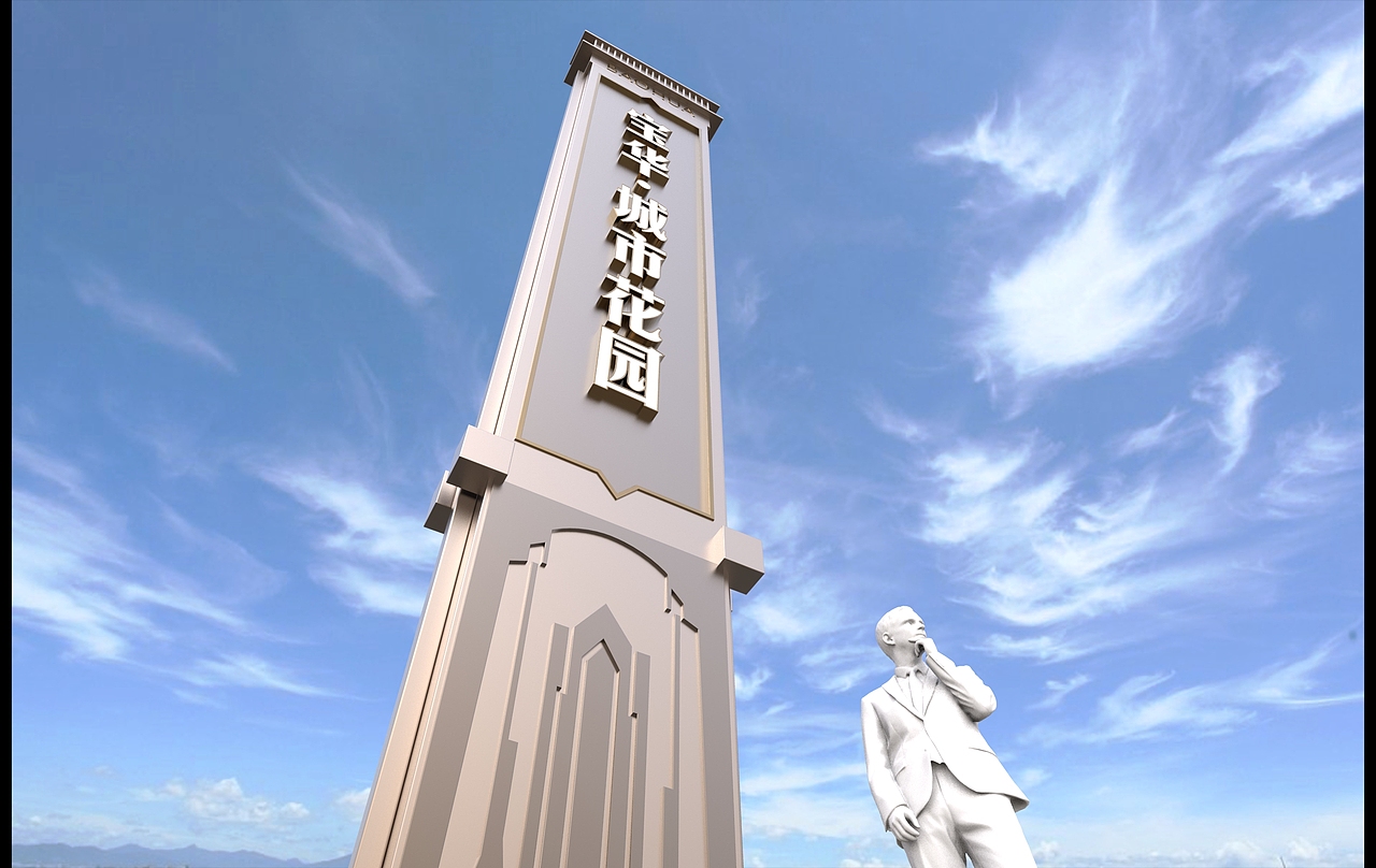 宝华商业广场精神堡垒（图ZMzM2OTYxOTU2） - 其他空间 - 站酷设计师标识设计陈末原创素材 - 站酷ZCOOL