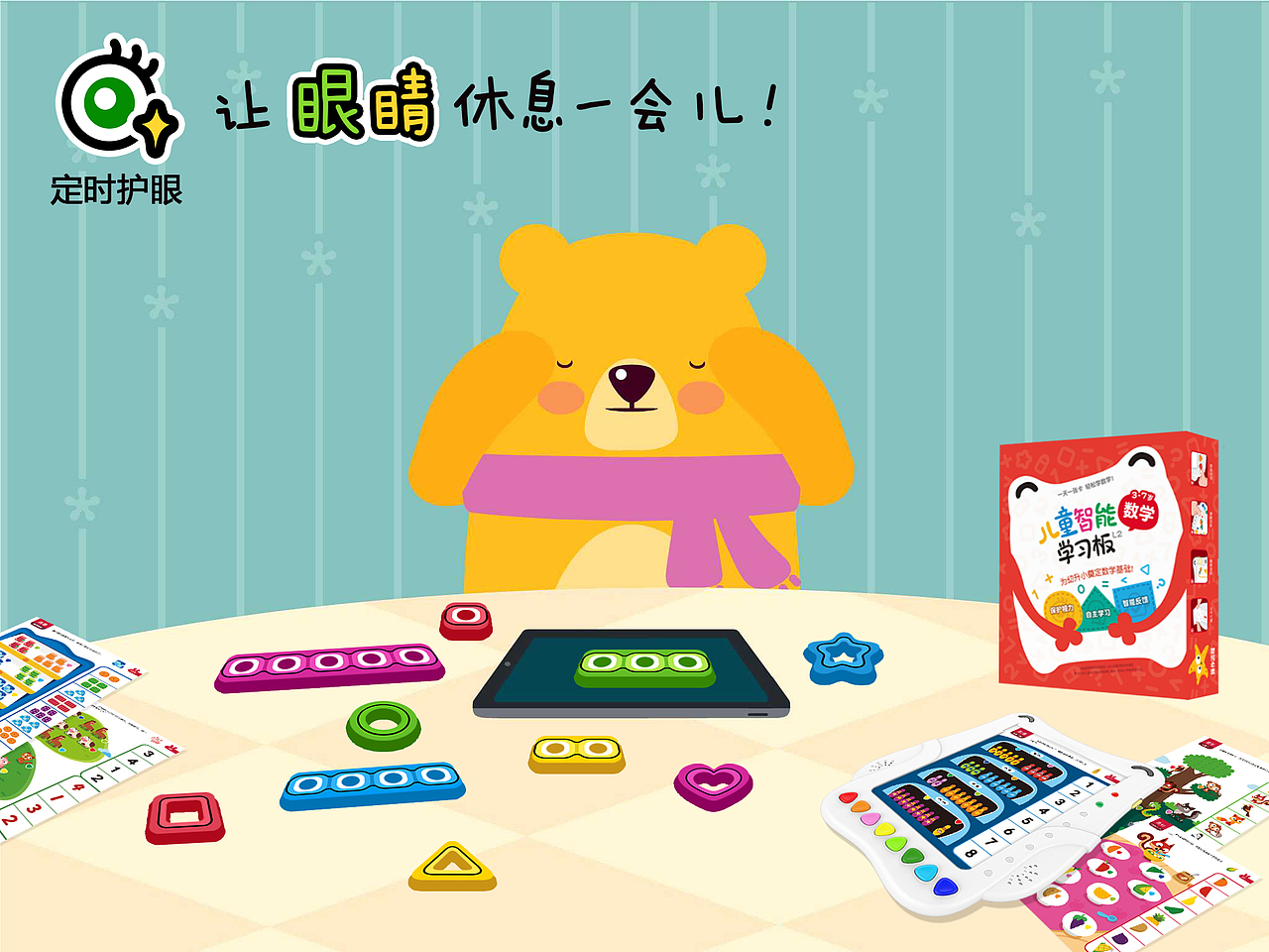 儿童游戏-数学印章