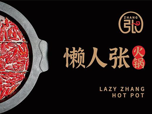 网红餐饮老火锅门店品牌形象LOGO标志连锁VI