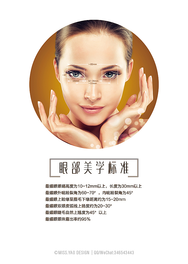 |平面|整形医院玻璃单透（图ZNTY2NjA2NTY=） - 宣传物料 - 站酷设计师MissYao原创素材 - 站酷ZCOOL