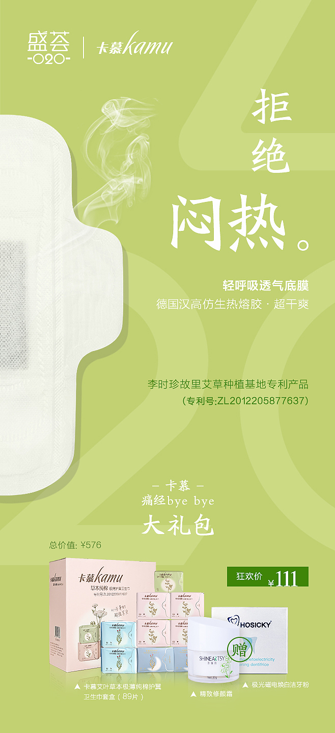 卫生巾品牌宣传海报组图（图ZMTU1ODEzMzI0） - 宣传物料 - 站酷设计师钱辰_Jinx原创素材 - 站酷ZCOOL