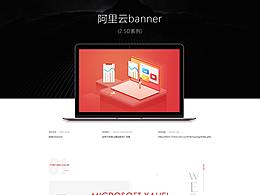 阿里云banner（2.5D系列）