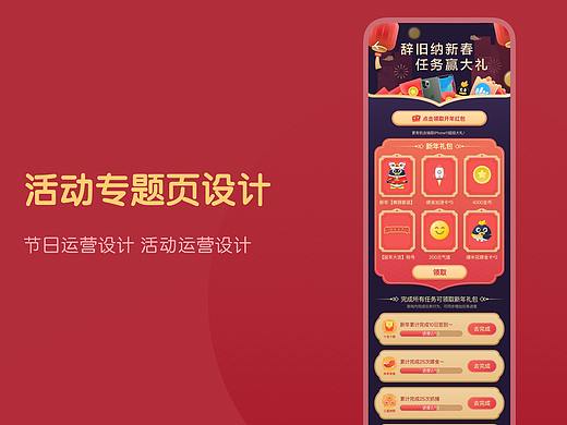 【活动运营】专题设计
