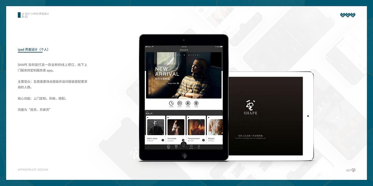 服装定制app设计