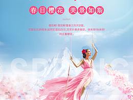 櫻花節(jié)海報(bào)