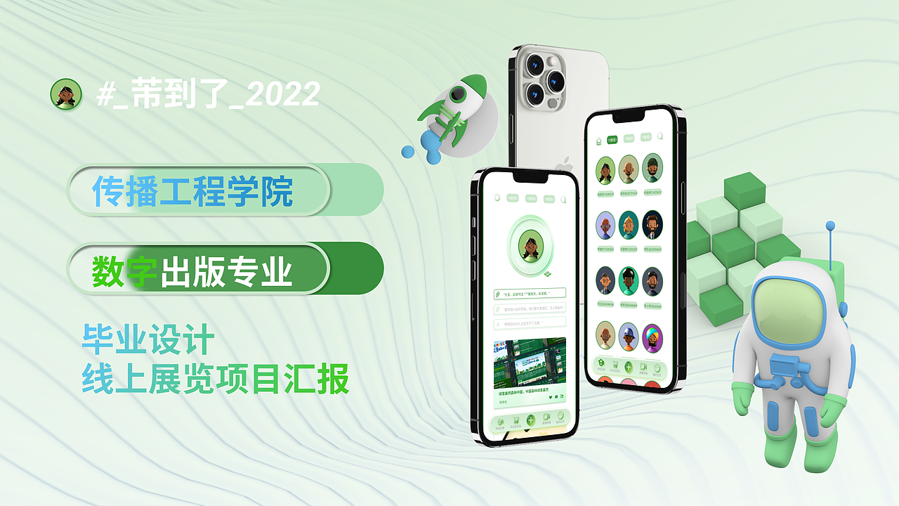 #芾到了毕业设计展UI绘制（图ZMjg3MjcxNzEy） - 交互/UE - 站酷设计师Halolyq原创素材 - 站酷ZCOOL