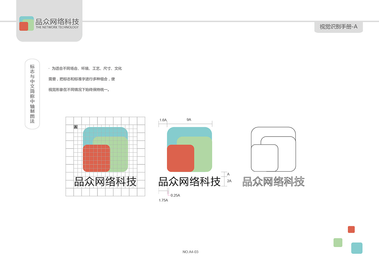 网络科技公司VI手册（图ZNjQwNDE5MzY=） - 品牌 - 站酷设计师YU_Tings原创素材 - 站酷ZCOOL