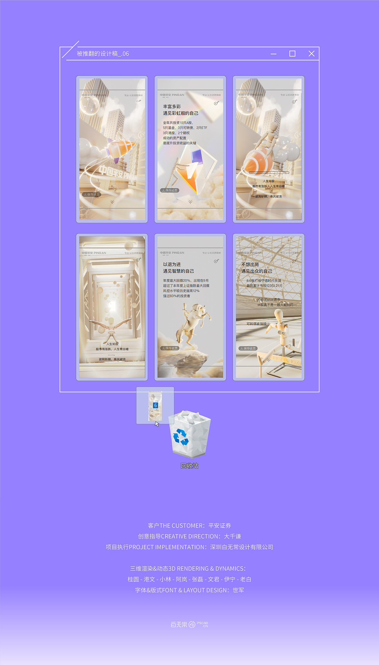 平安证券年度账单设计（图ZMjg0NjM0NDgw） - 其他三维 - 站酷设计师白无常C4D原创素材 - 站酷ZCOOL