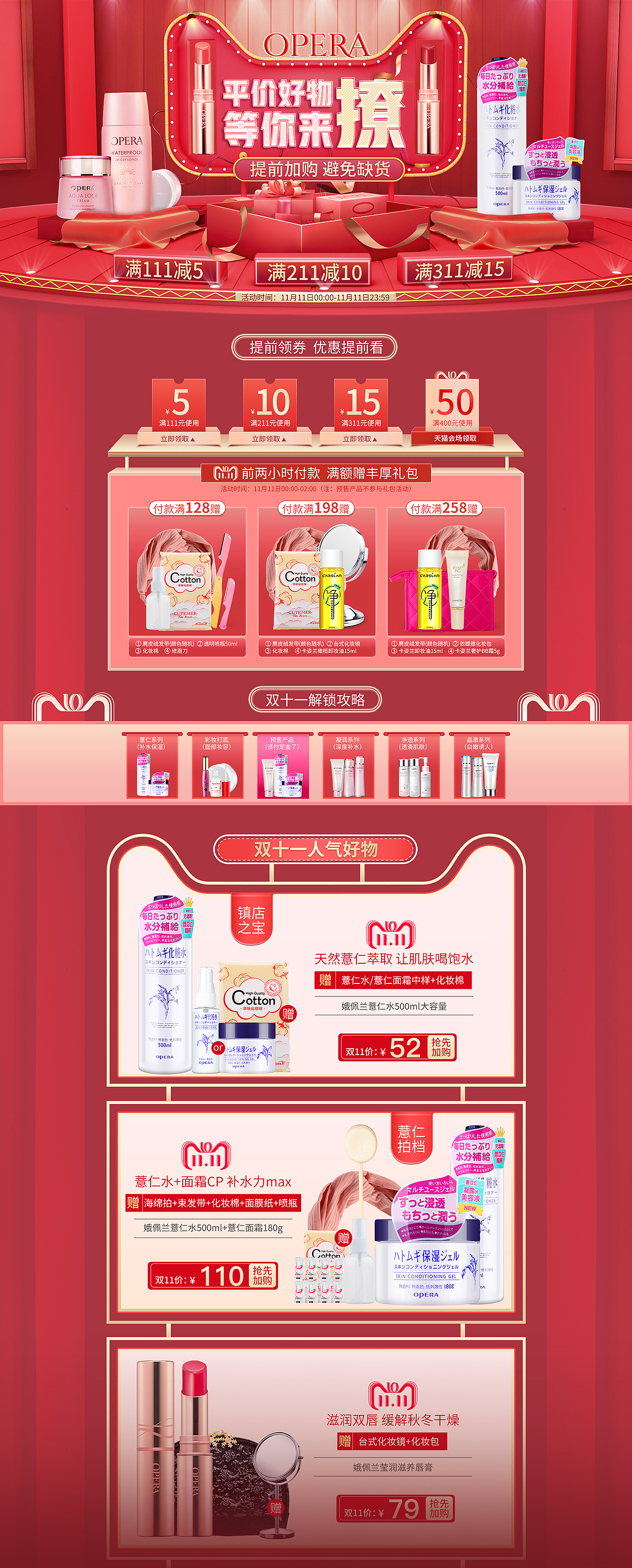 娥佩兰双十一页面