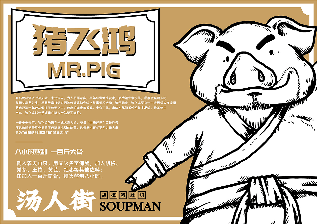 汤人街猪肚鸡火锅——  一场欢喜冤家的市井汤人文化